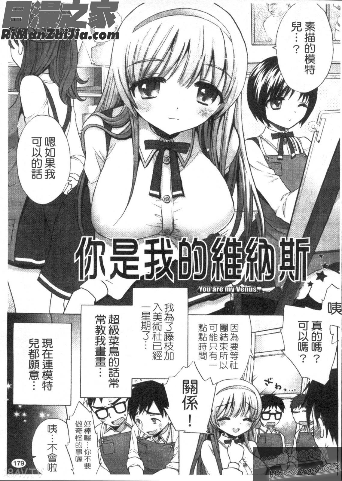 來做色色的事吧_エッチなことしよ漫画 免费阅读 整部漫画 181.jpg