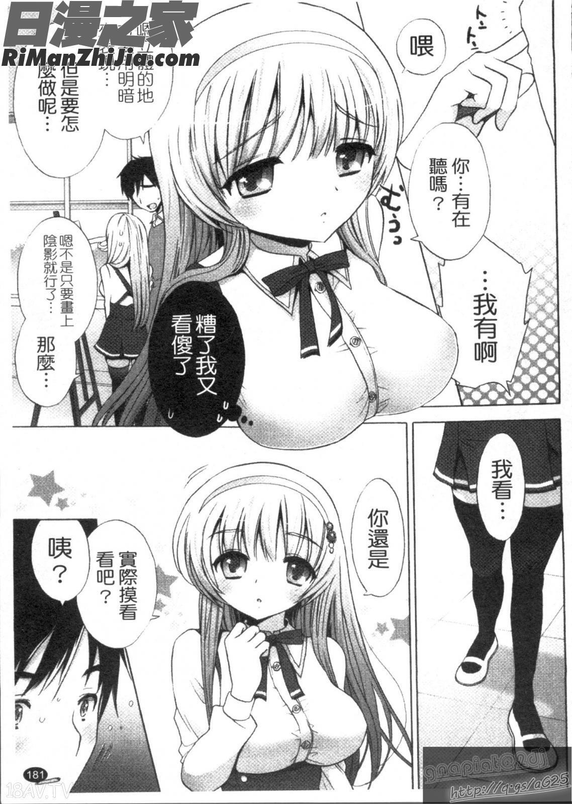 來做色色的事吧_エッチなことしよ漫画 免费阅读 整部漫画 183.jpg