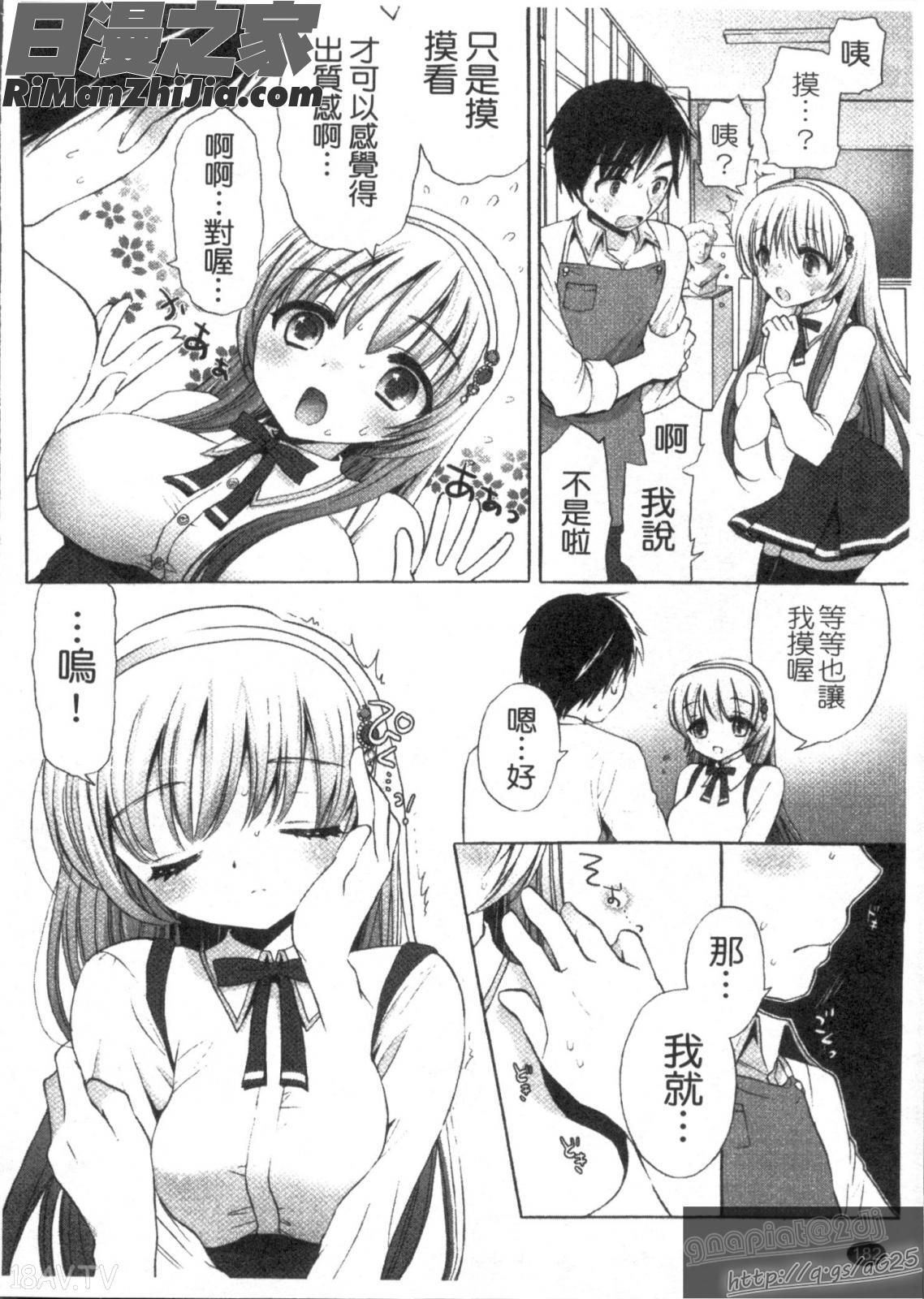 來做色色的事吧_エッチなことしよ漫画 免费阅读 整部漫画 184.jpg