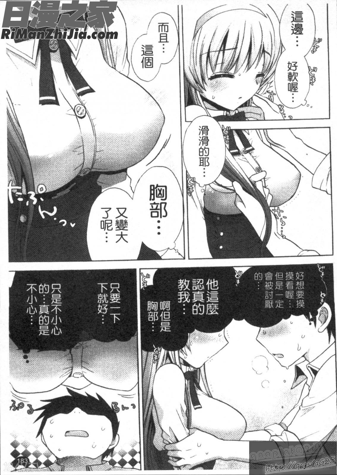 來做色色的事吧_エッチなことしよ漫画 免费阅读 整部漫画 185.jpg