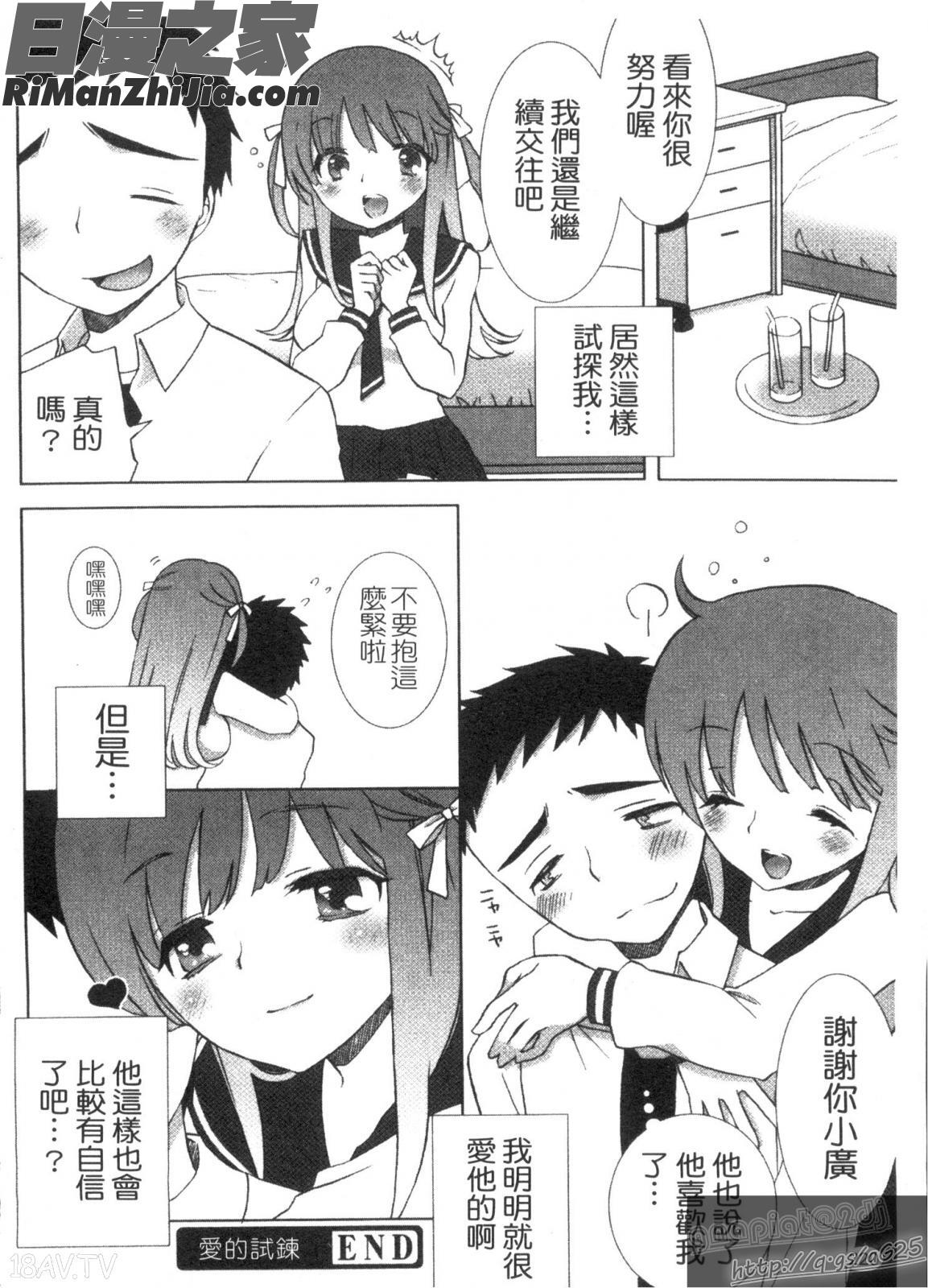 來做色色的事吧_エッチなことしよ漫画 免费阅读 整部漫画 202.jpg