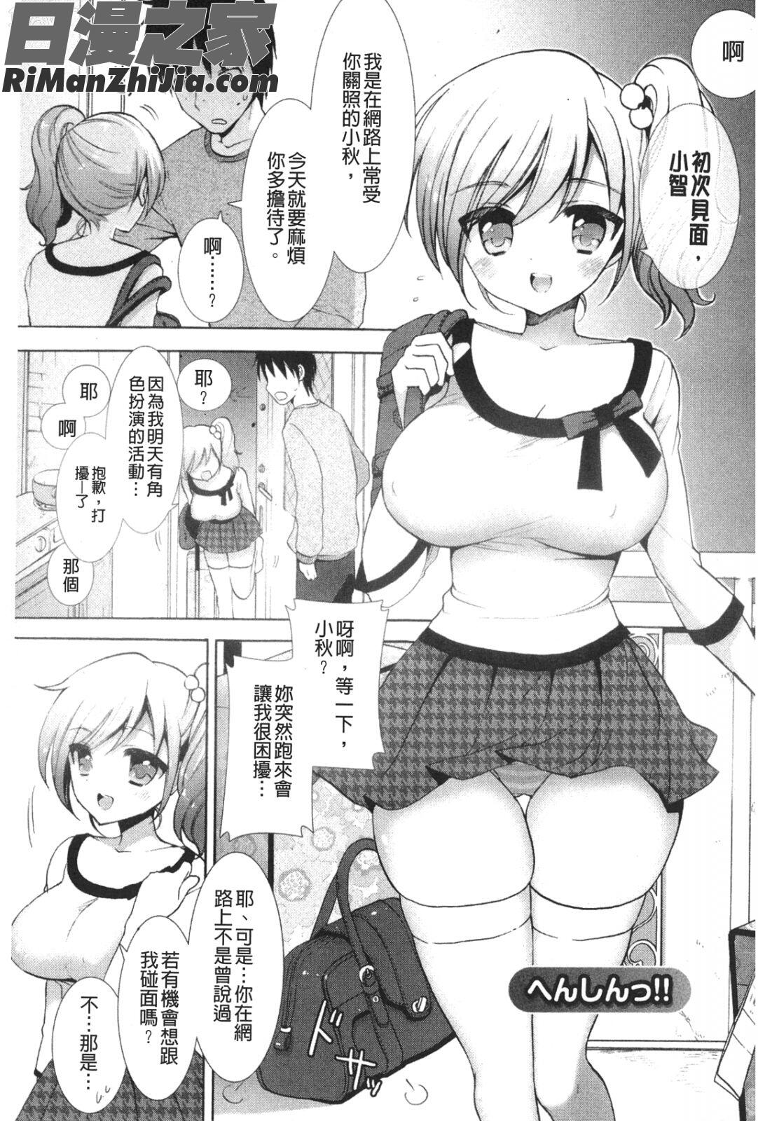 稚嫩女之愛_いちゃらぶっ！漫画 免费阅读 整部漫画 100.jpg