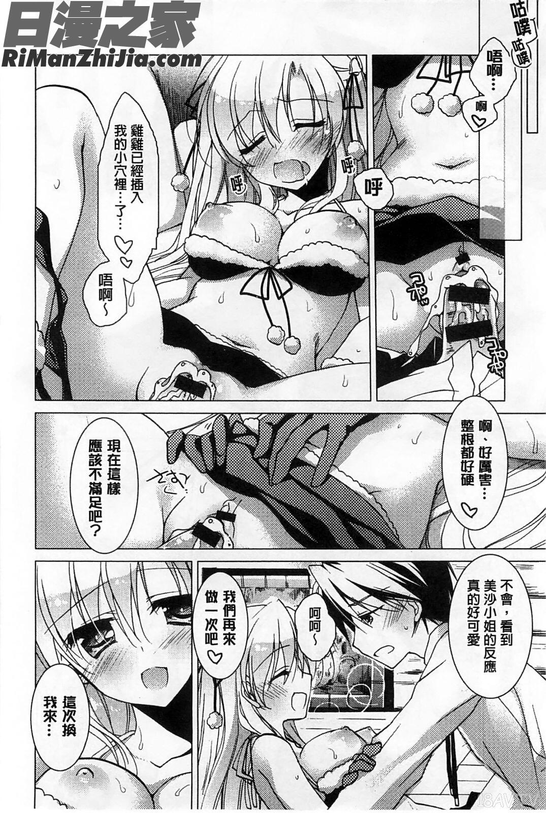 ヒメゴト♥スイッチ)漫画 免费阅读 整部漫画 23.jpg