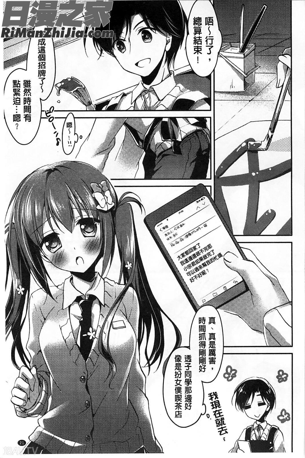 ヒメゴト♥スイッチ)漫画 免费阅读 整部漫画 32.jpg