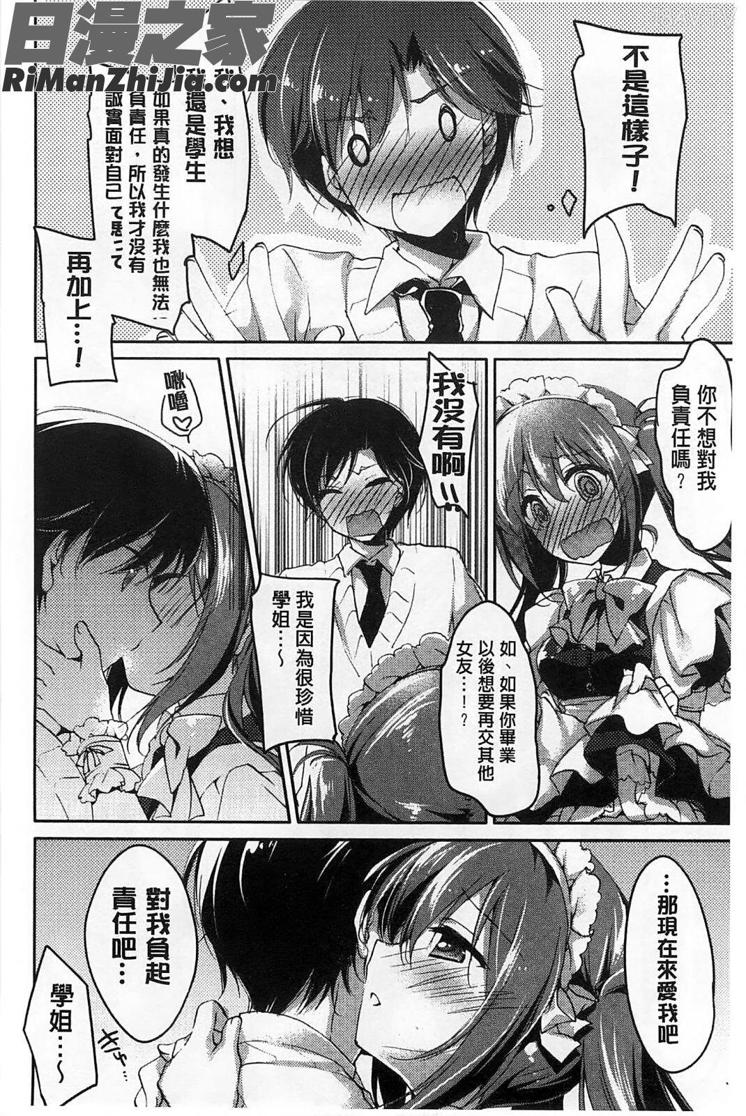 ヒメゴト♥スイッチ)漫画 免费阅读 整部漫画 37.jpg