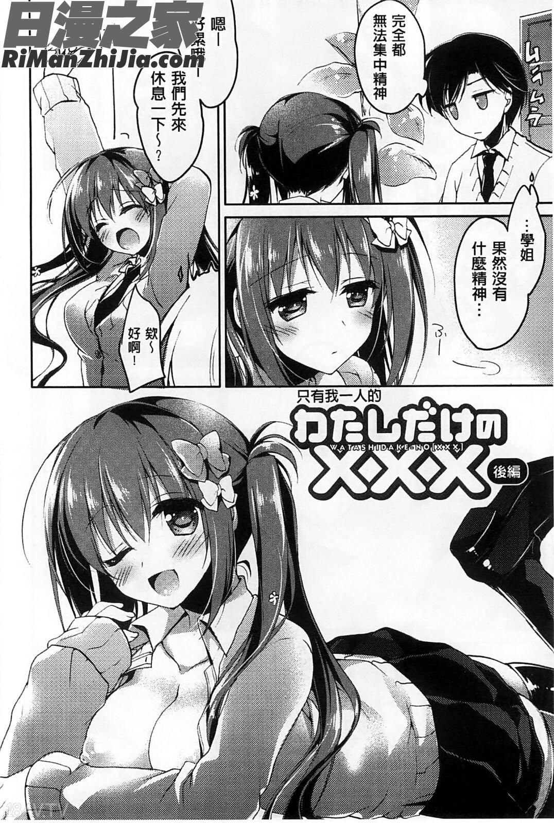 ヒメゴト♥スイッチ)漫画 免费阅读 整部漫画 49.jpg