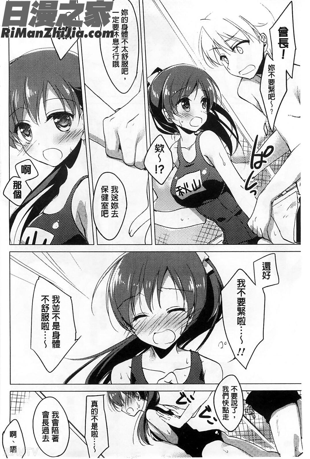 ヒメゴト♥スイッチ)漫画 免费阅读 整部漫画 77.jpg