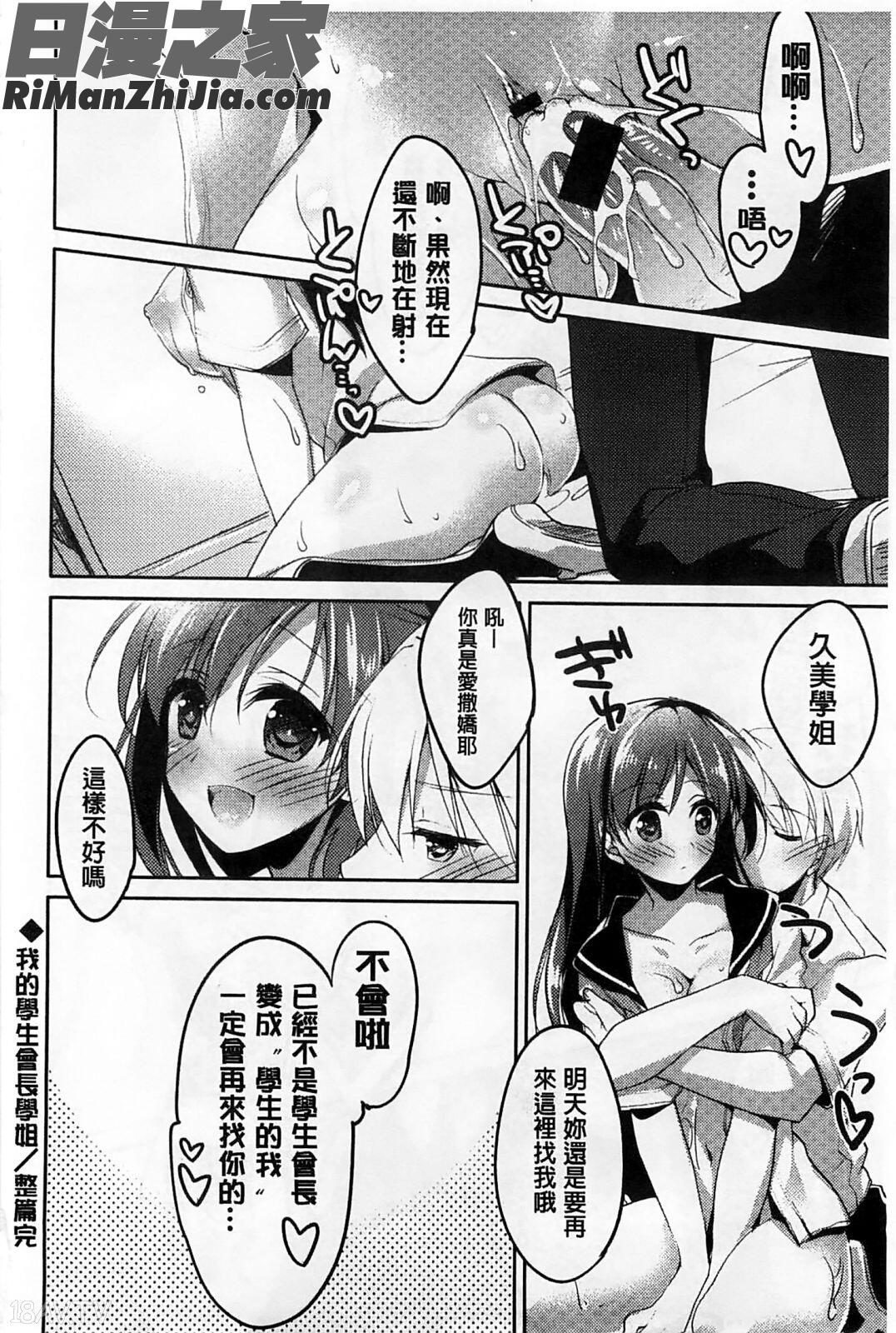 ヒメゴト♥スイッチ)漫画 免费阅读 整部漫画 91.jpg