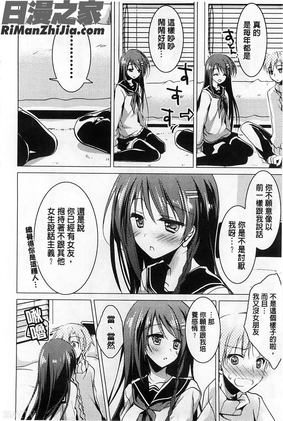 ヒメゴト♥スイッチ)漫画 免费阅读 整部漫画 95.jpg