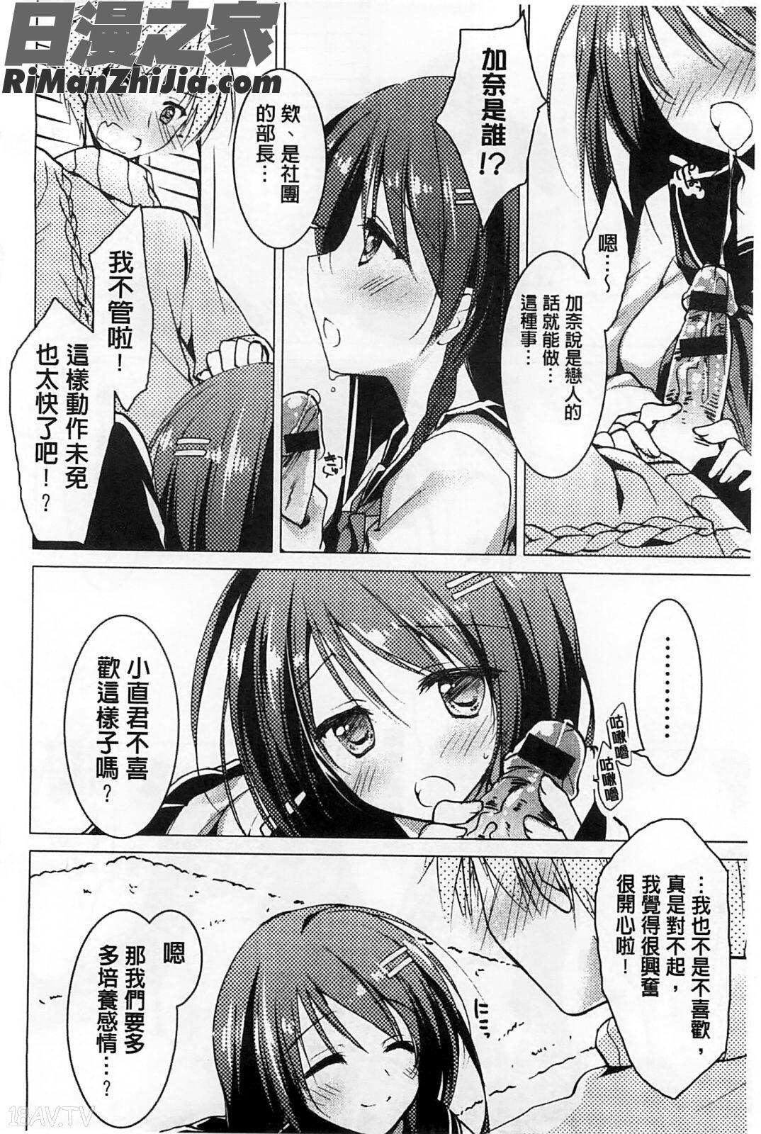 ヒメゴト♥スイッチ)漫画 免费阅读 整部漫画 99.jpg