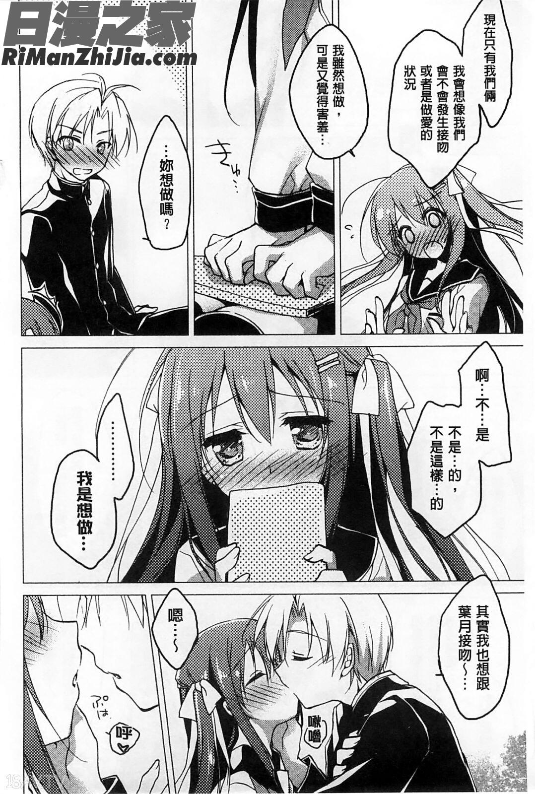 ヒメゴト♥スイッチ)漫画 免费阅读 整部漫画 111.jpg