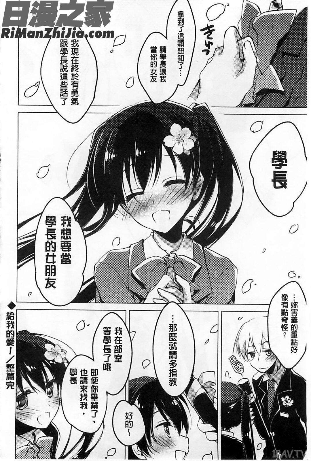 ヒメゴト♥スイッチ)漫画 免费阅读 整部漫画 139.jpg