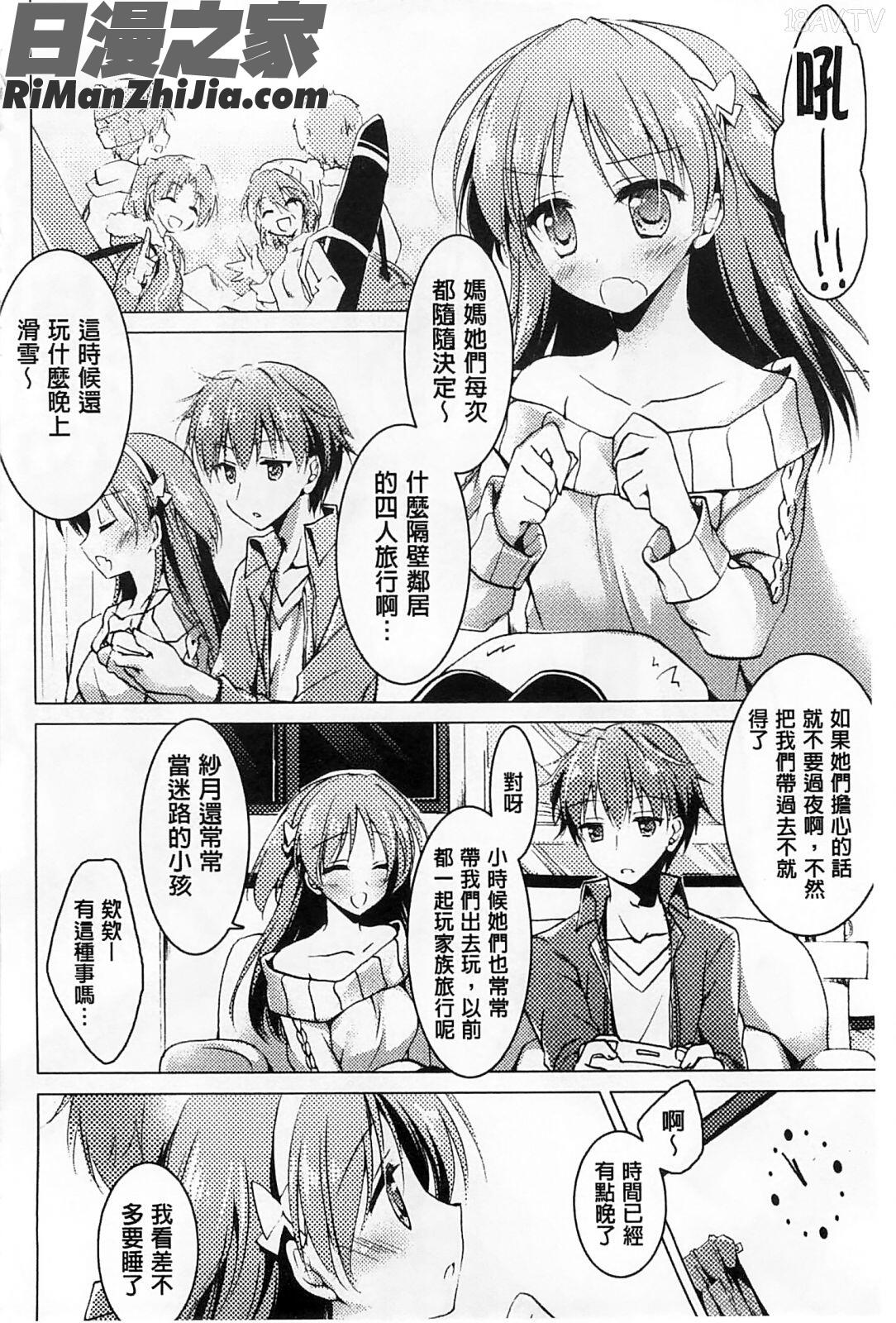 ヒメゴト♥スイッチ)漫画 免费阅读 整部漫画 141.jpg