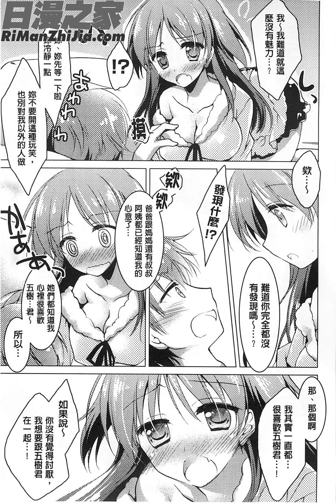 ヒメゴト♥スイッチ)漫画 免费阅读 整部漫画 146.jpg