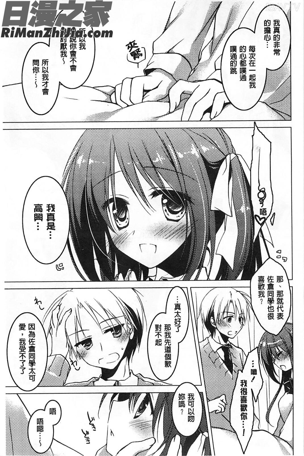 ヒメゴト♥スイッチ)漫画 免费阅读 整部漫画 160.jpg