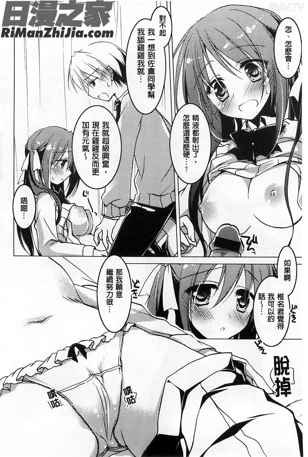 ヒメゴト♥スイッチ)漫画 免费阅读 整部漫画 165.jpg