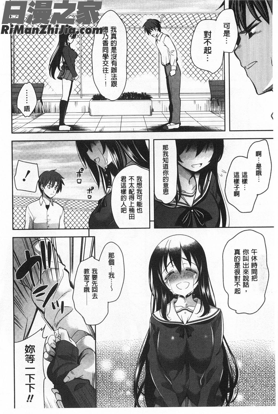 喜歡=做吧！_スキ=シテ！漫画 免费阅读 整部漫画 7.jpg