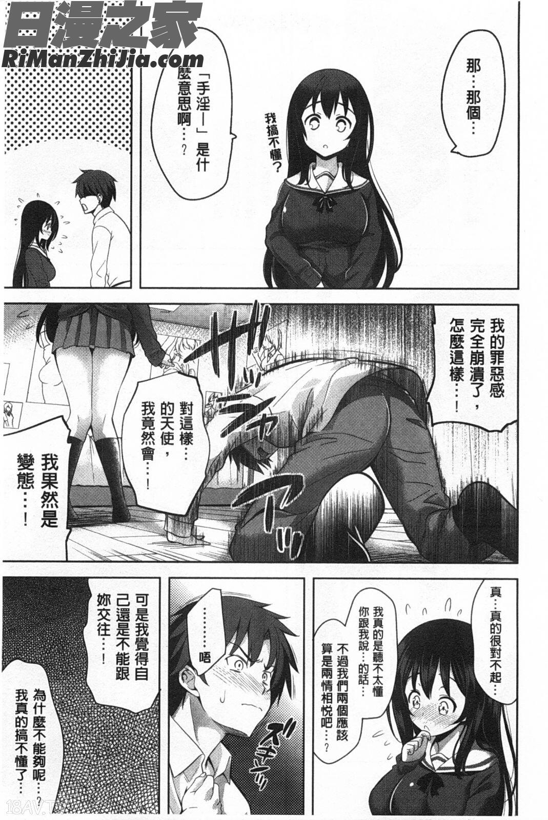 喜歡=做吧！_スキ=シテ！漫画 免费阅读 整部漫画 12.jpg