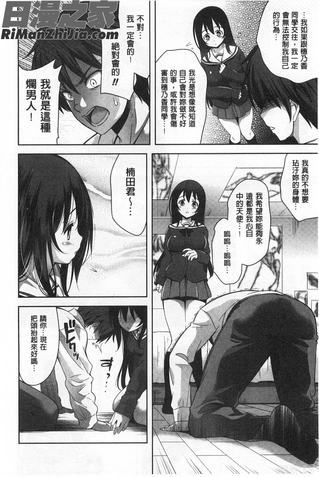 喜歡=做吧！_スキ=シテ！漫画 免费阅读 整部漫画 13.jpg