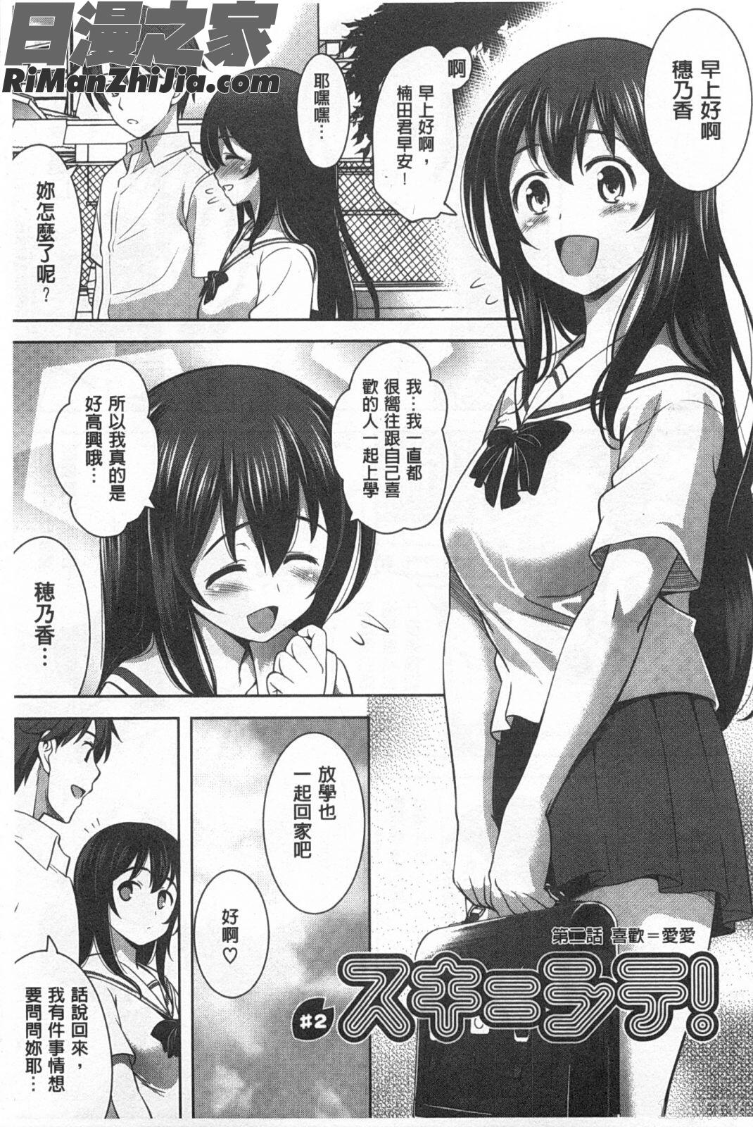 喜歡=做吧！_スキ=シテ！漫画 免费阅读 整部漫画 26.jpg