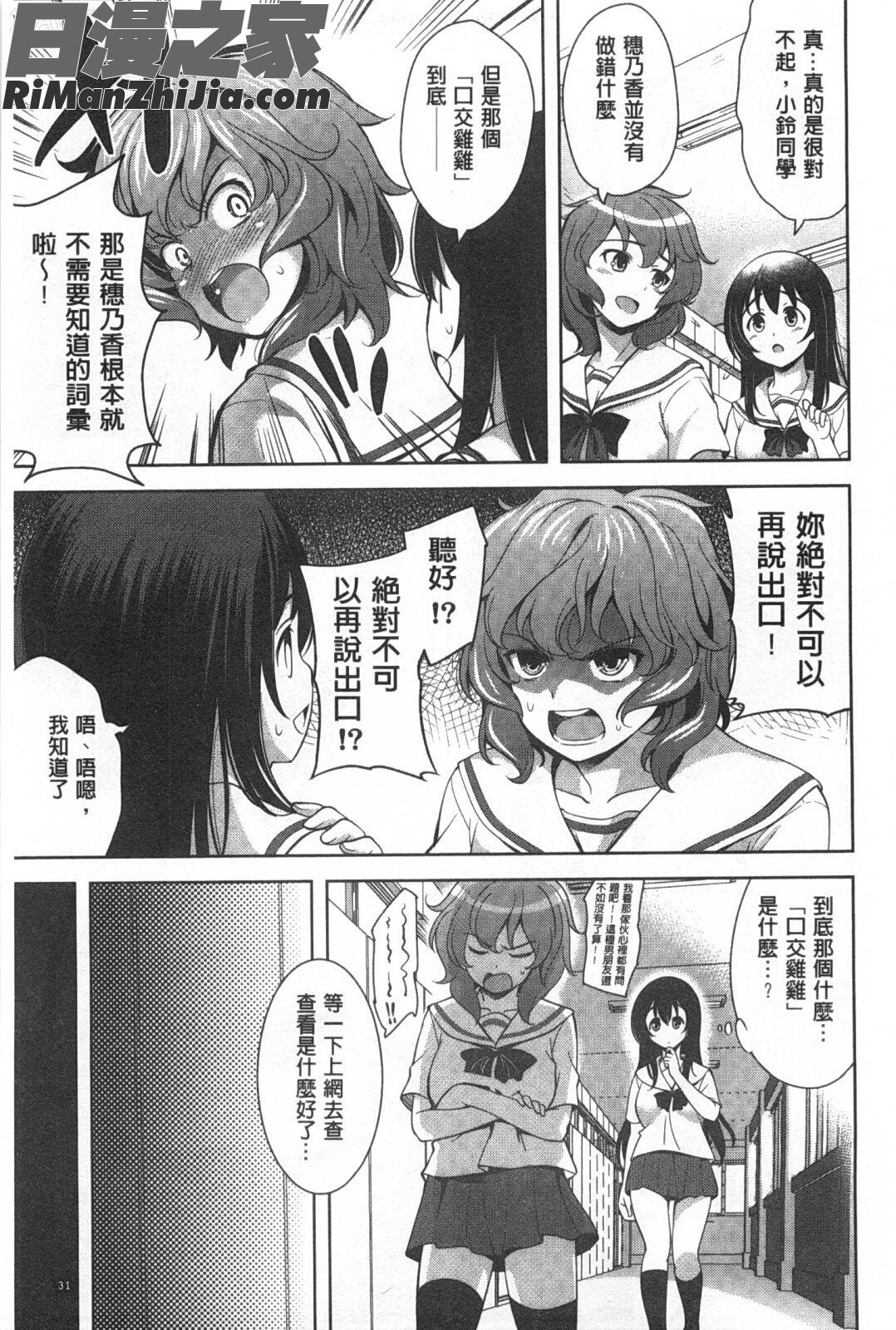 喜歡=做吧！_スキ=シテ！漫画 免费阅读 整部漫画 32.jpg