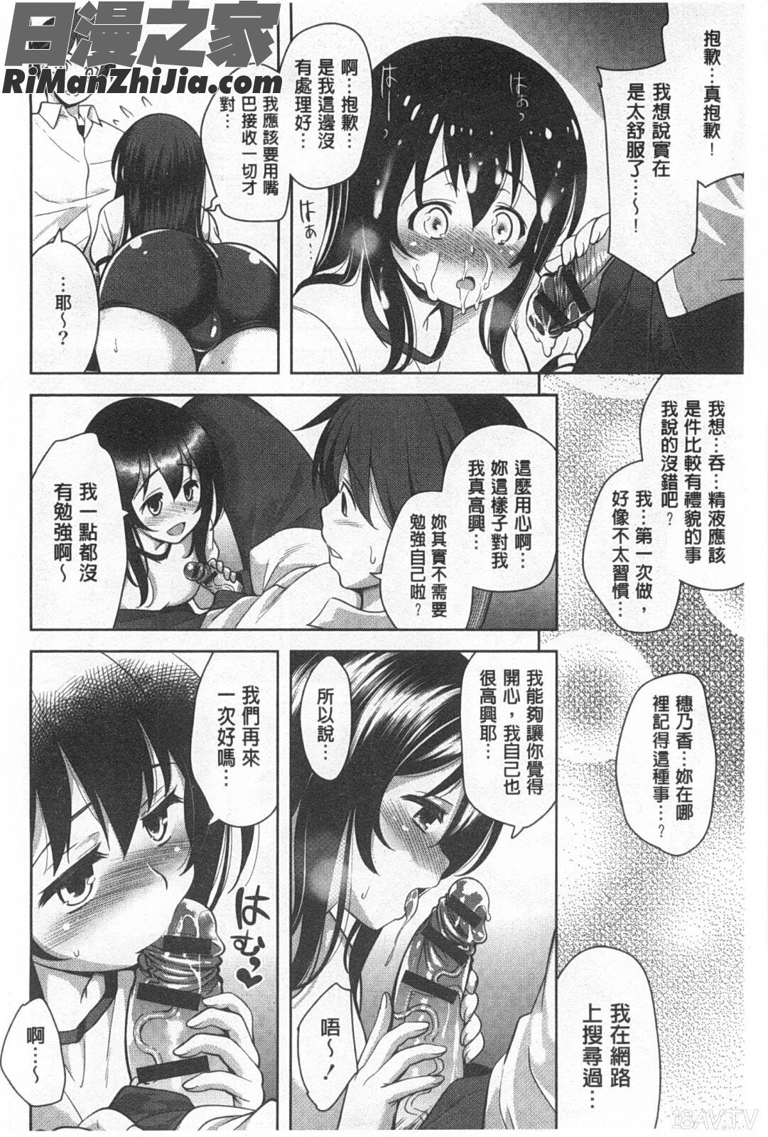 喜歡=做吧！_スキ=シテ！漫画 免费阅读 整部漫画 35.jpg