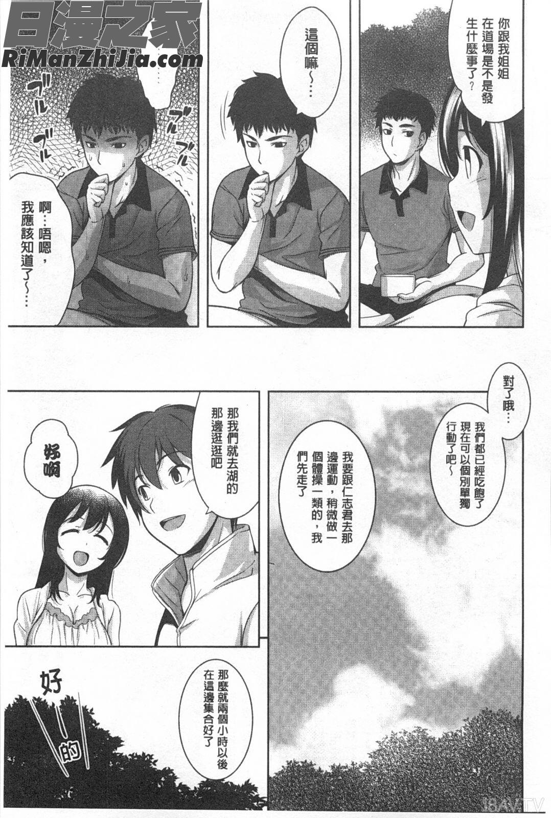 喜歡=做吧！_スキ=シテ！漫画 免费阅读 整部漫画 74.jpg