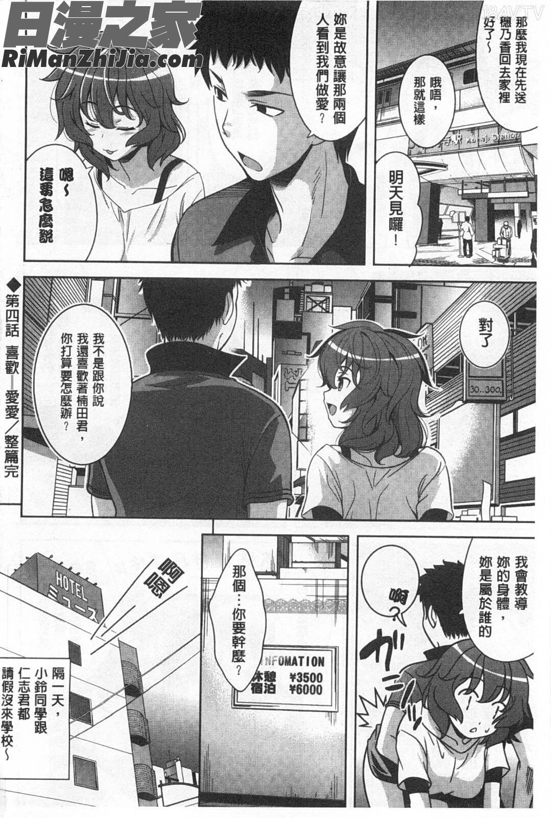 喜歡=做吧！_スキ=シテ！漫画 免费阅读 整部漫画 93.jpg