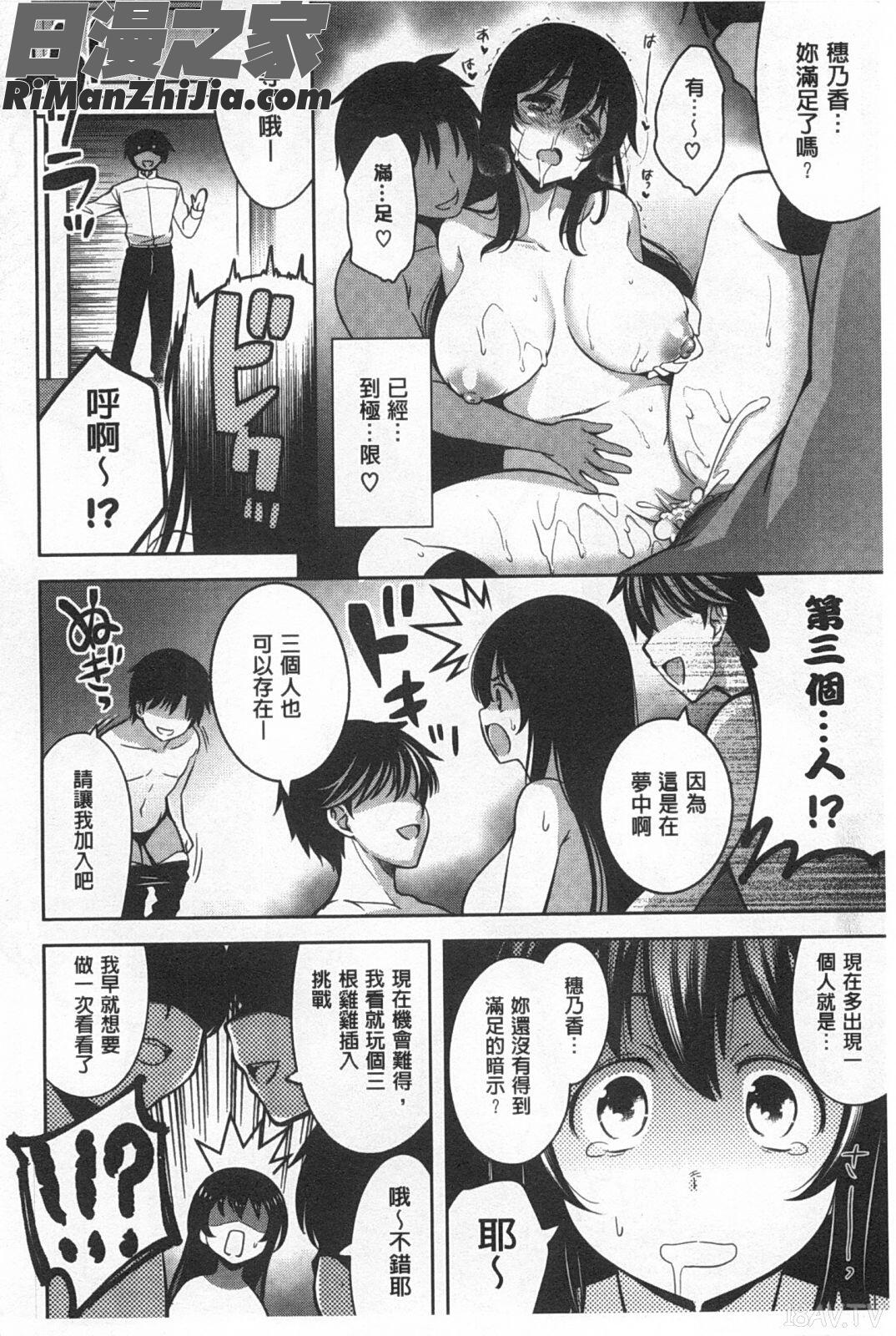 喜歡=做吧！_スキ=シテ！漫画 免费阅读 整部漫画 135.jpg