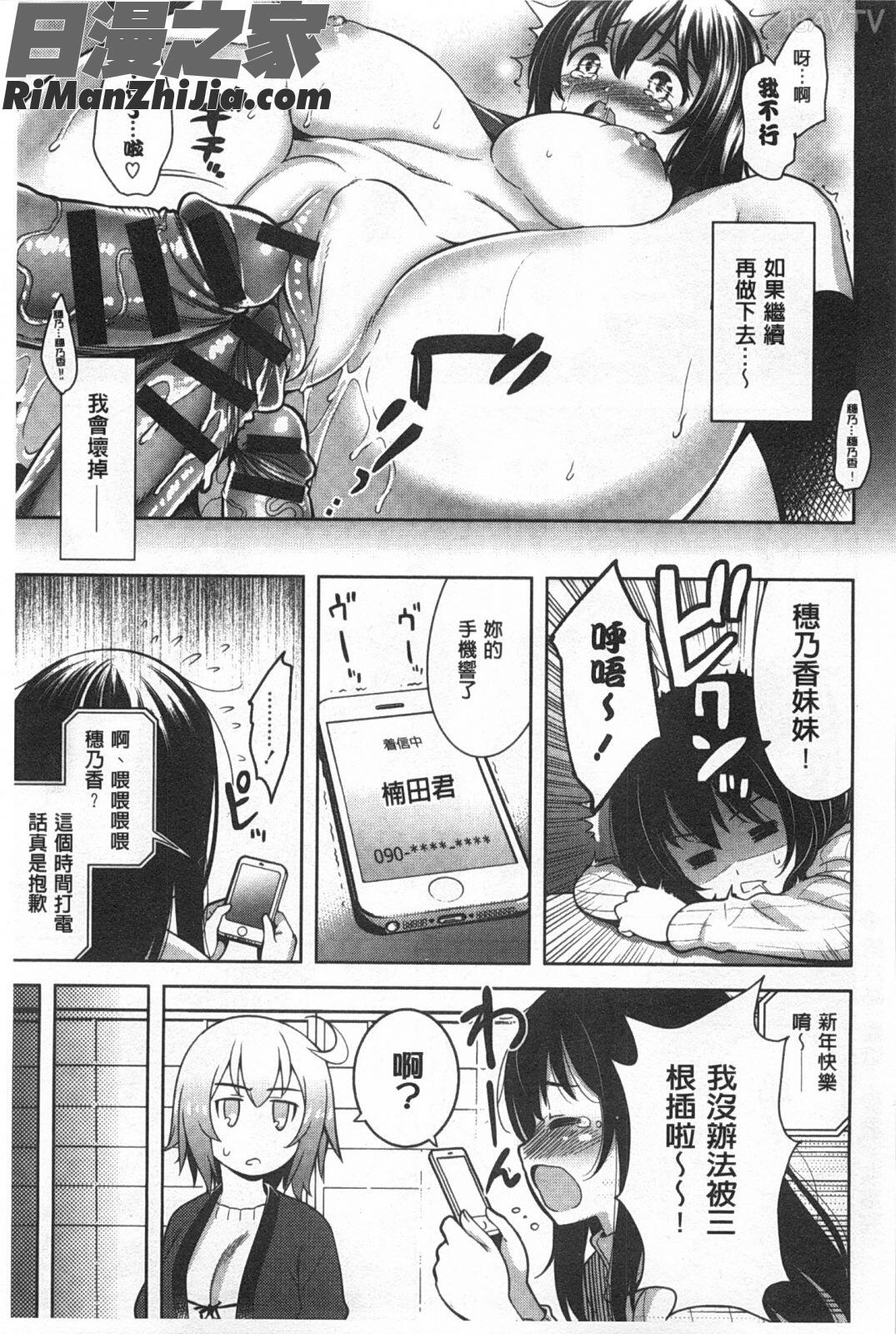 喜歡=做吧！_スキ=シテ！漫画 免费阅读 整部漫画 136.jpg