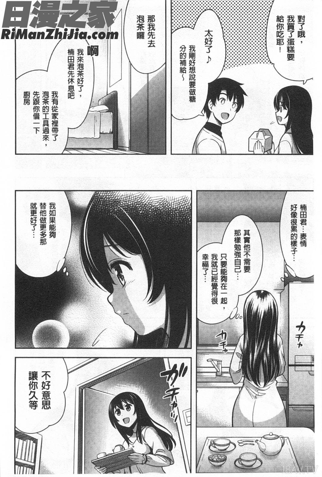 喜歡=做吧！_スキ=シテ！漫画 免费阅读 整部漫画 143.jpg