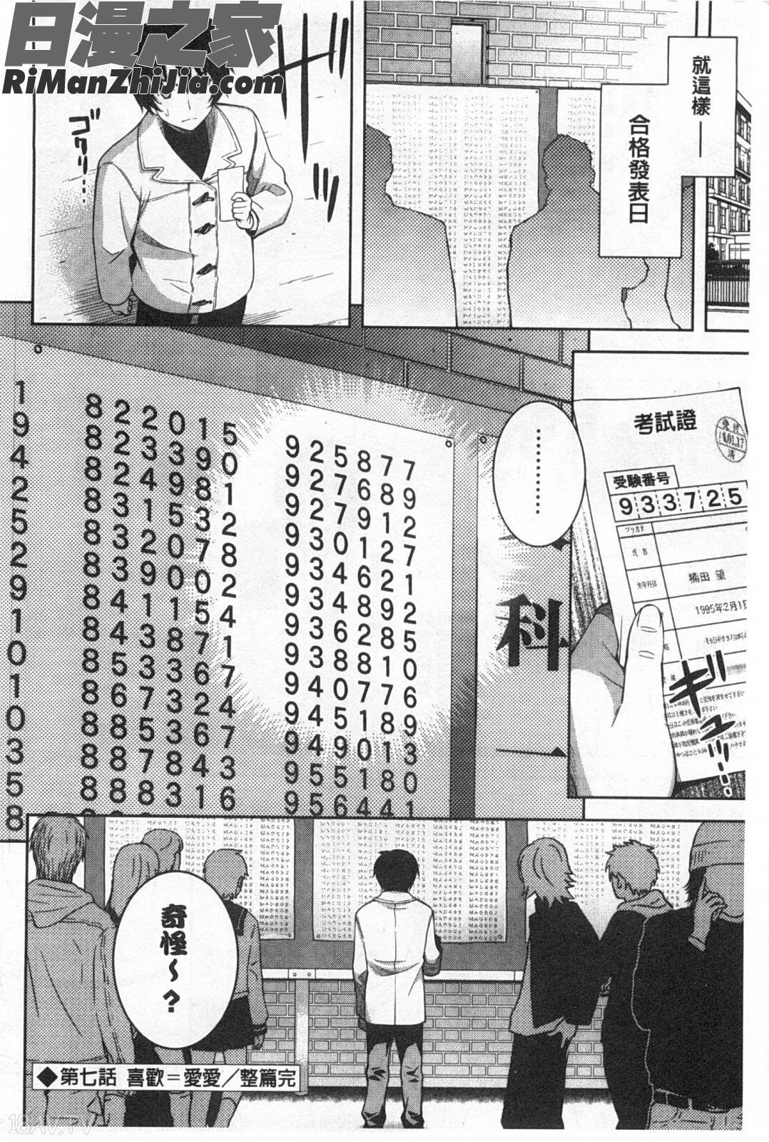 喜歡=做吧！_スキ=シテ！漫画 免费阅读 整部漫画 157.jpg