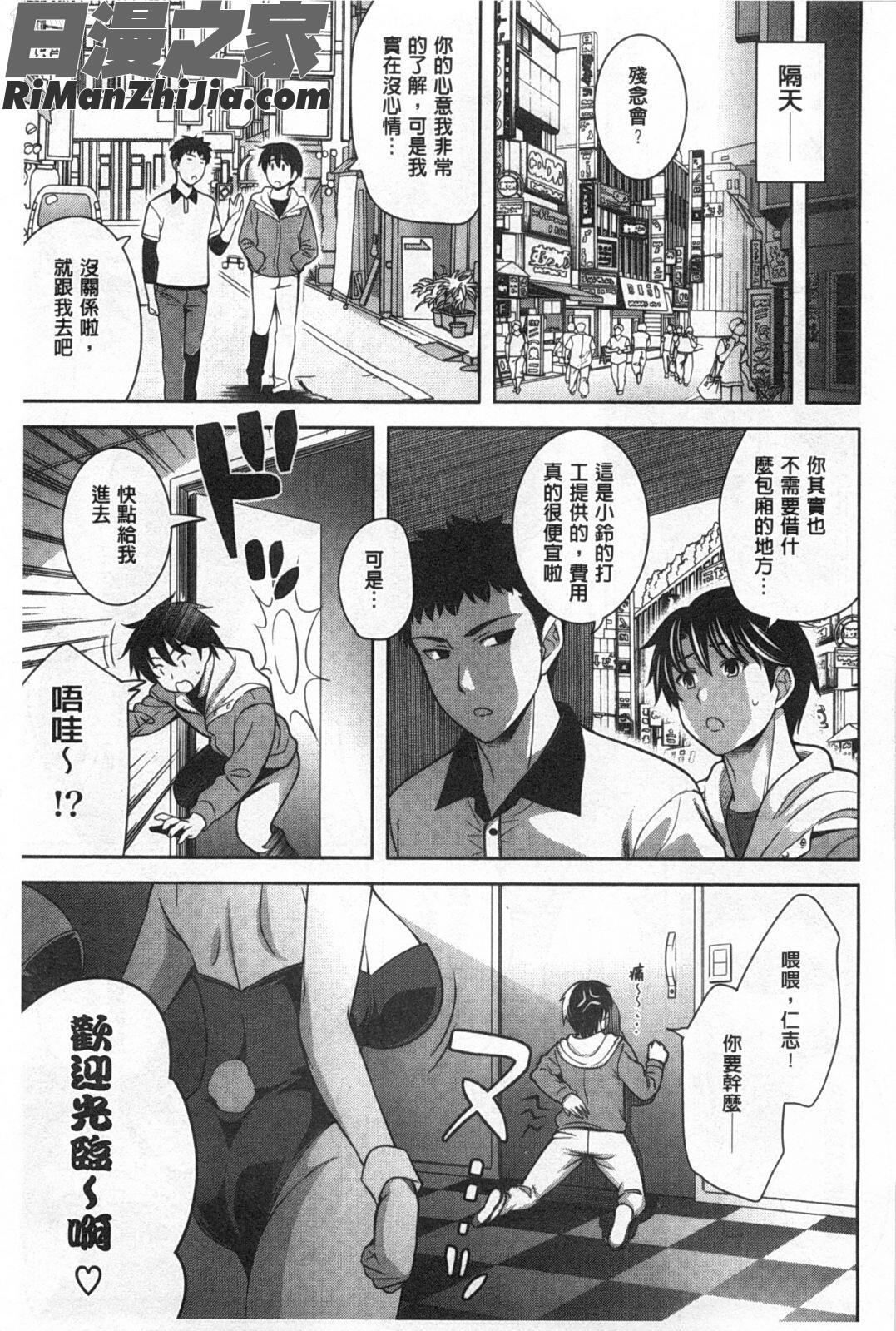 喜歡=做吧！_スキ=シテ！漫画 免费阅读 整部漫画 162.jpg