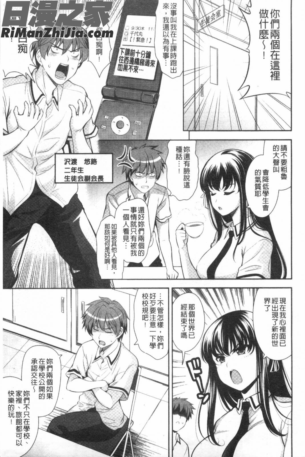 戀愛不要學派漫画 免费阅读 整部漫画 17.jpg