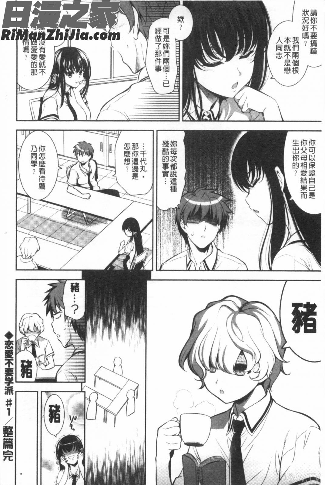 戀愛不要學派漫画 免费阅读 整部漫画 18.jpg