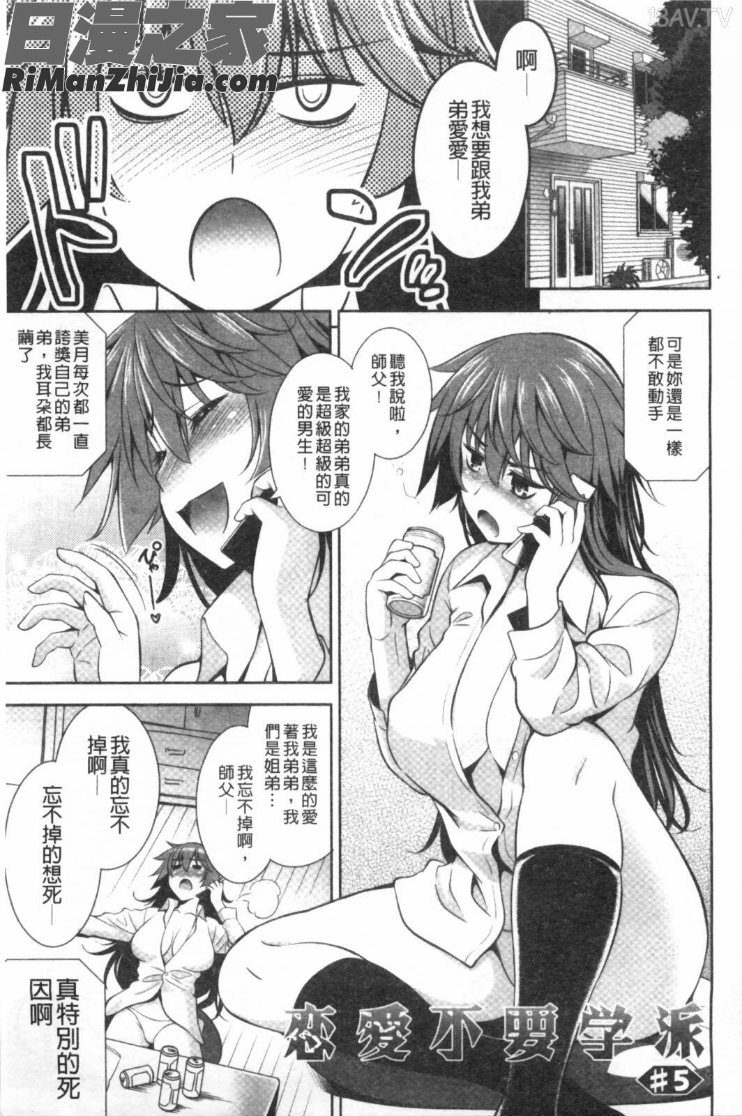 戀愛不要學派漫画 免费阅读 整部漫画 82.jpg