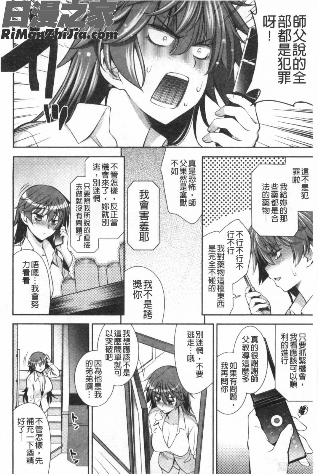 戀愛不要學派漫画 免费阅读 整部漫画 85.jpg