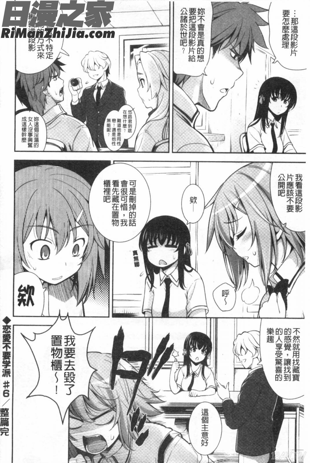 戀愛不要學派漫画 免费阅读 整部漫画 121.jpg