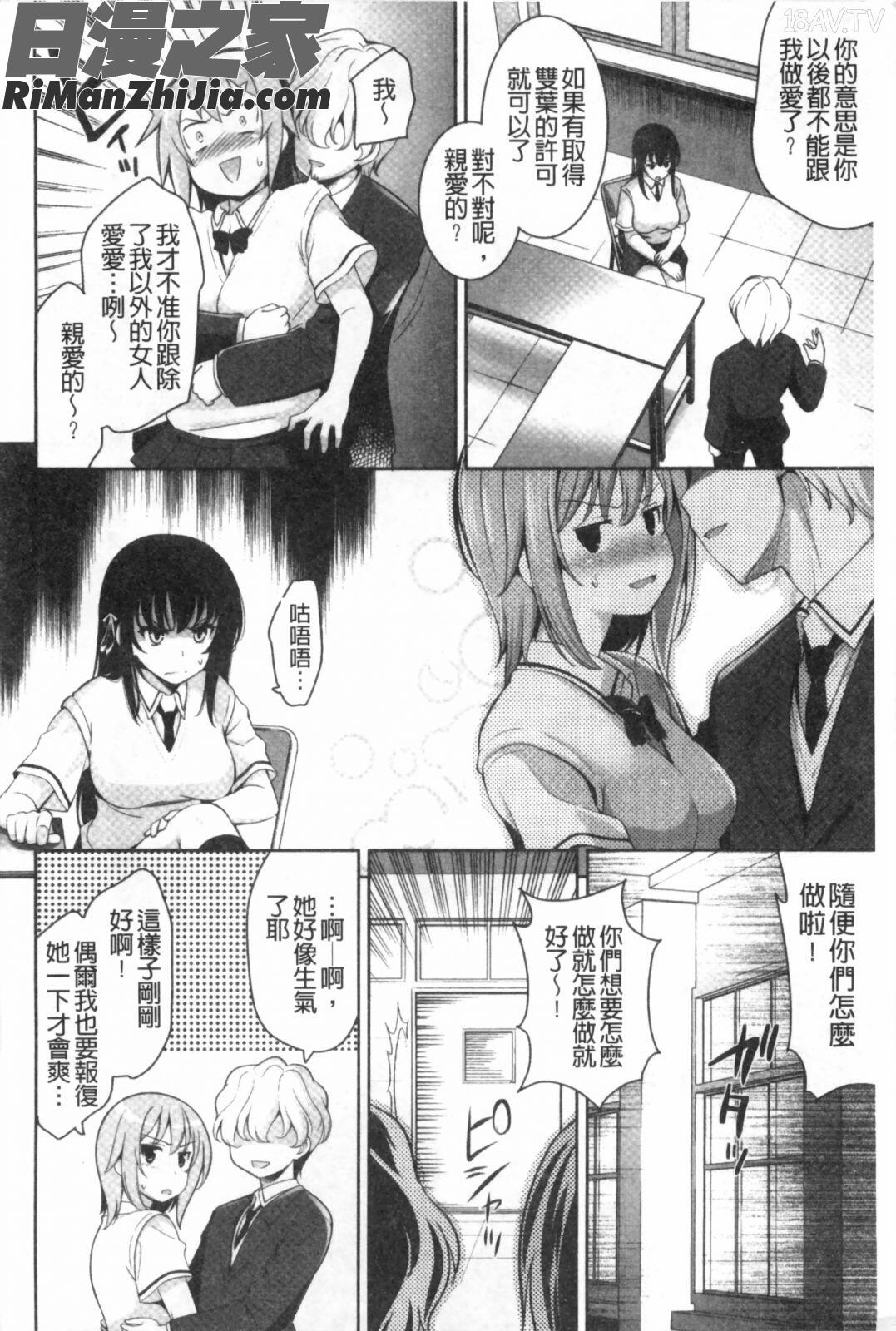 戀愛不要學派漫画 免费阅读 整部漫画 145.jpg