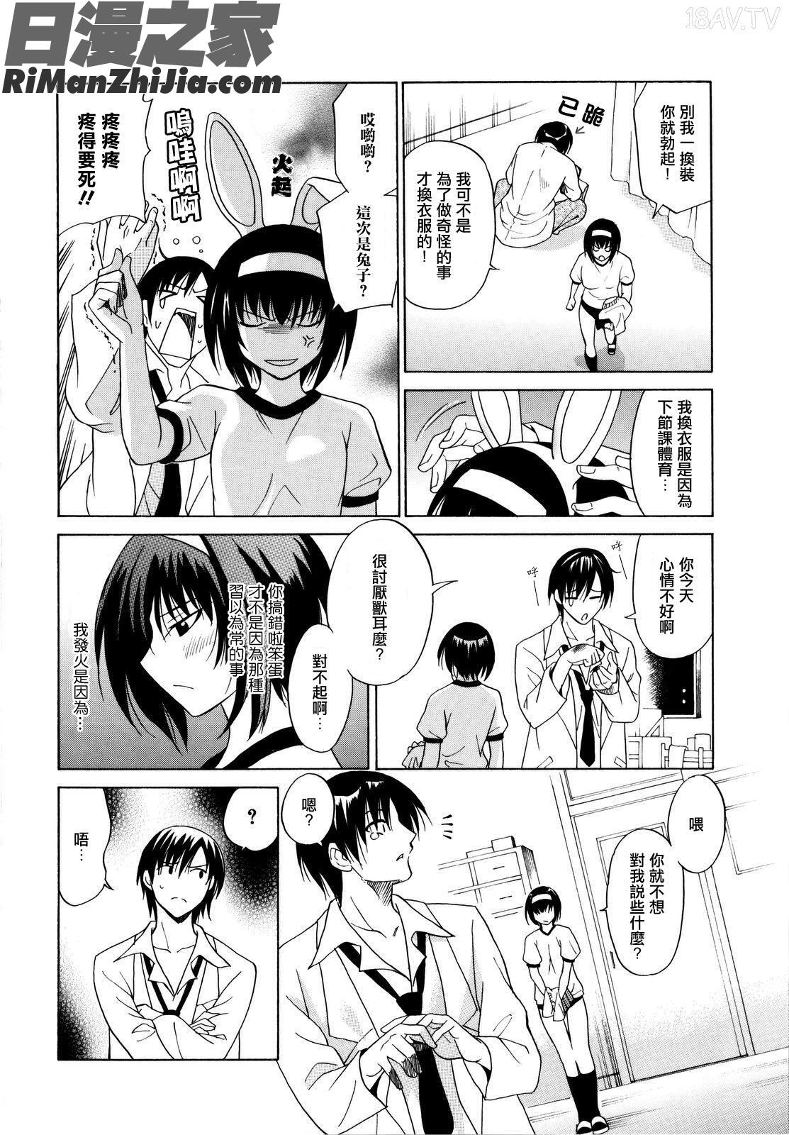 戀愛不要學派漫画 免费阅读 整部漫画 230.jpg