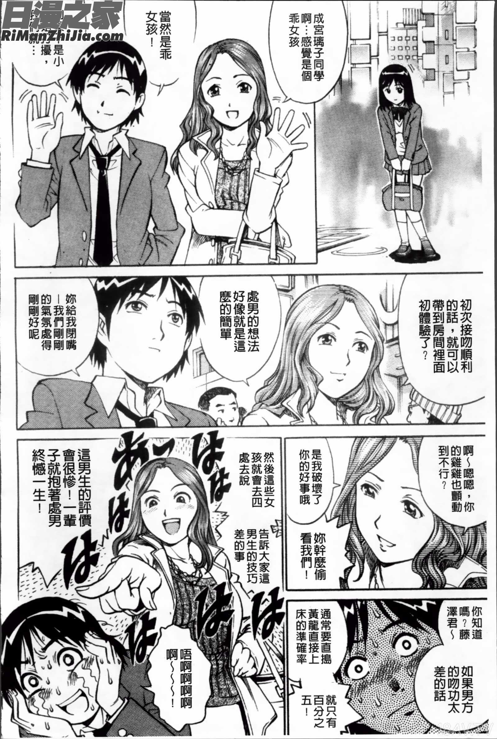 童貞ハンター漫画 免费阅读 整部漫画 40.jpg