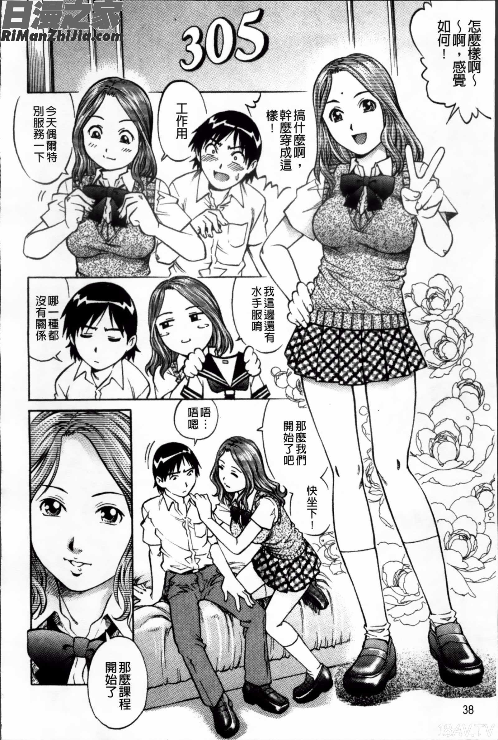 童貞ハンター漫画 免费阅读 整部漫画 42.jpg