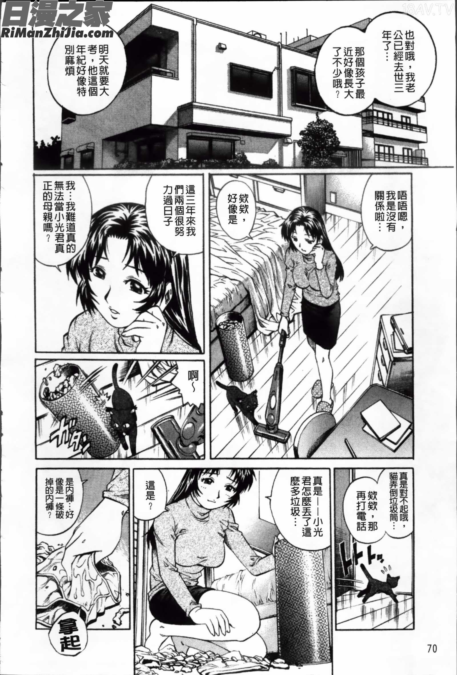 童貞ハンター漫画 免费阅读 整部漫画 74.jpg