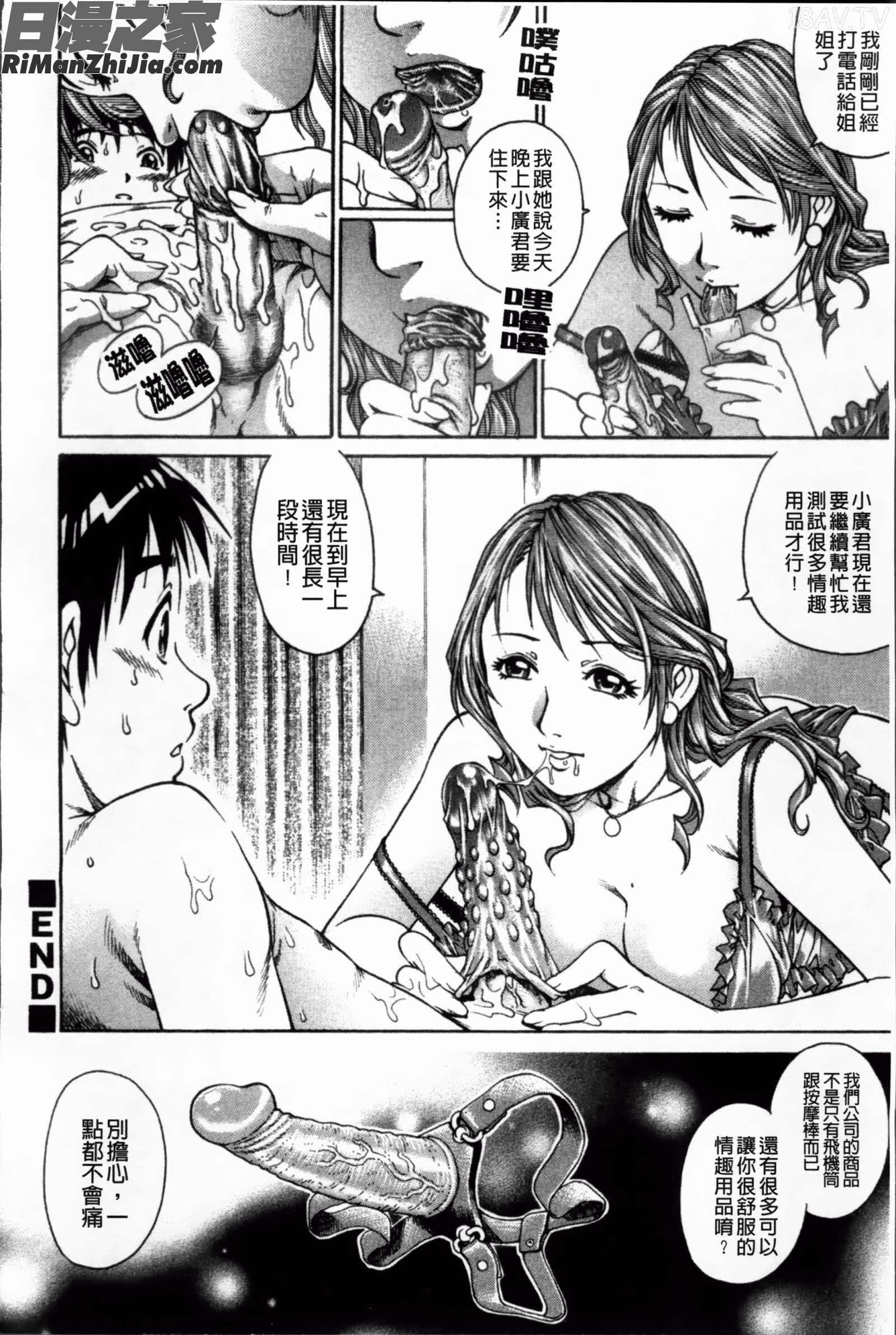 童貞ハンター漫画 免费阅读 整部漫画 110.jpg