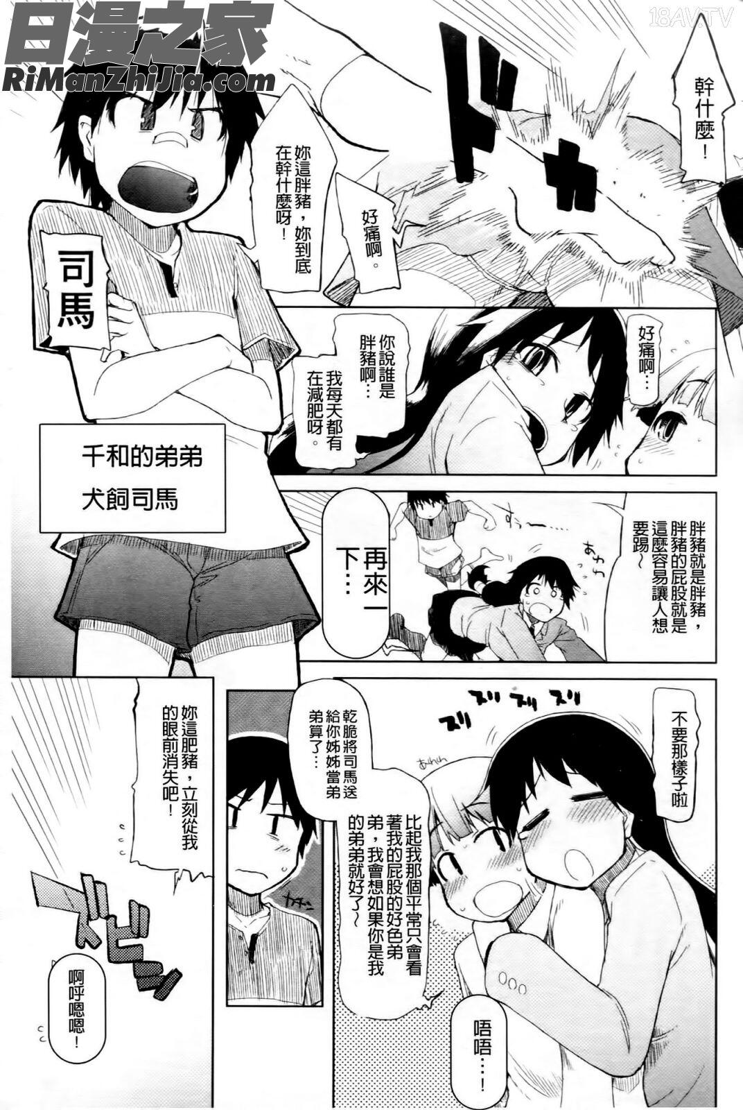 おいしいお肉の召し上がり方漫画 免费阅读 整部漫画 19.jpg