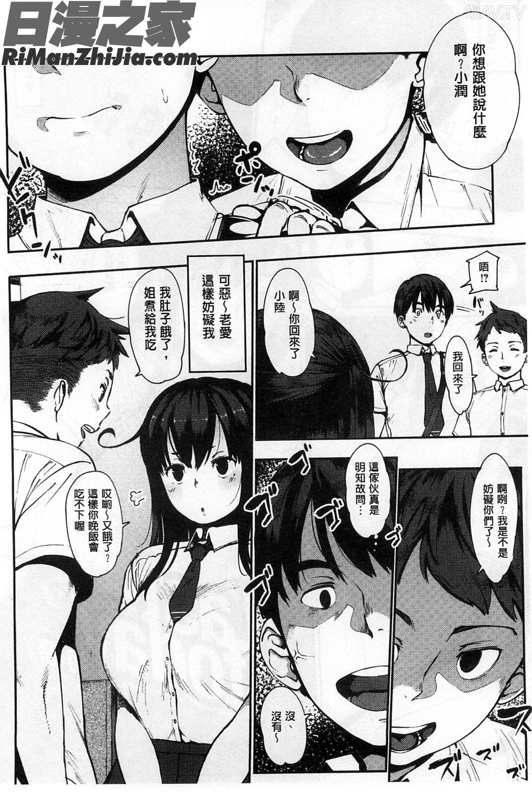 純愛的淫亂大騙子ー_純愛トリックスター漫画 免费阅读 整部漫画 11.jpg