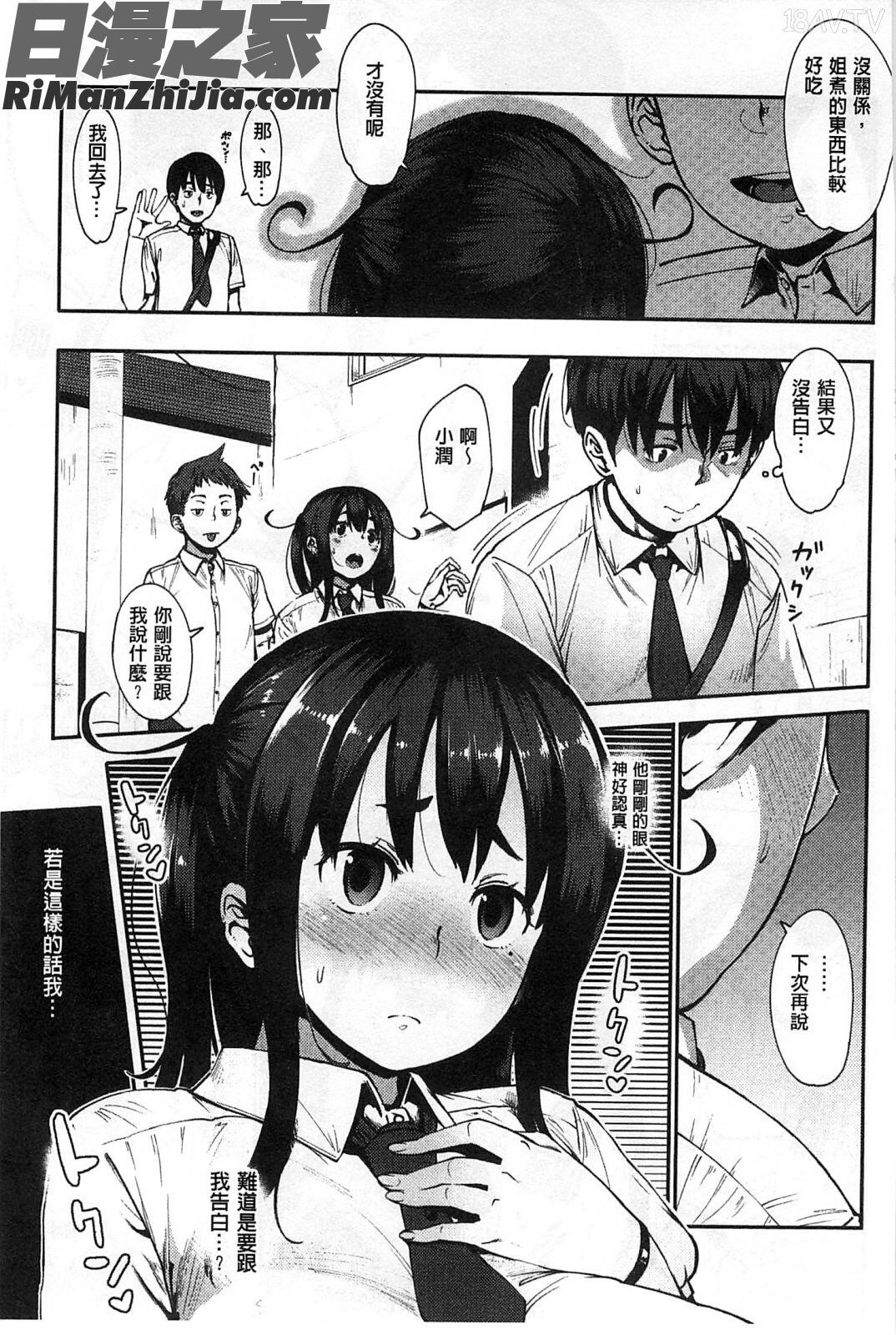 純愛的淫亂大騙子ー_純愛トリックスター漫画 免费阅读 整部漫画 12.jpg