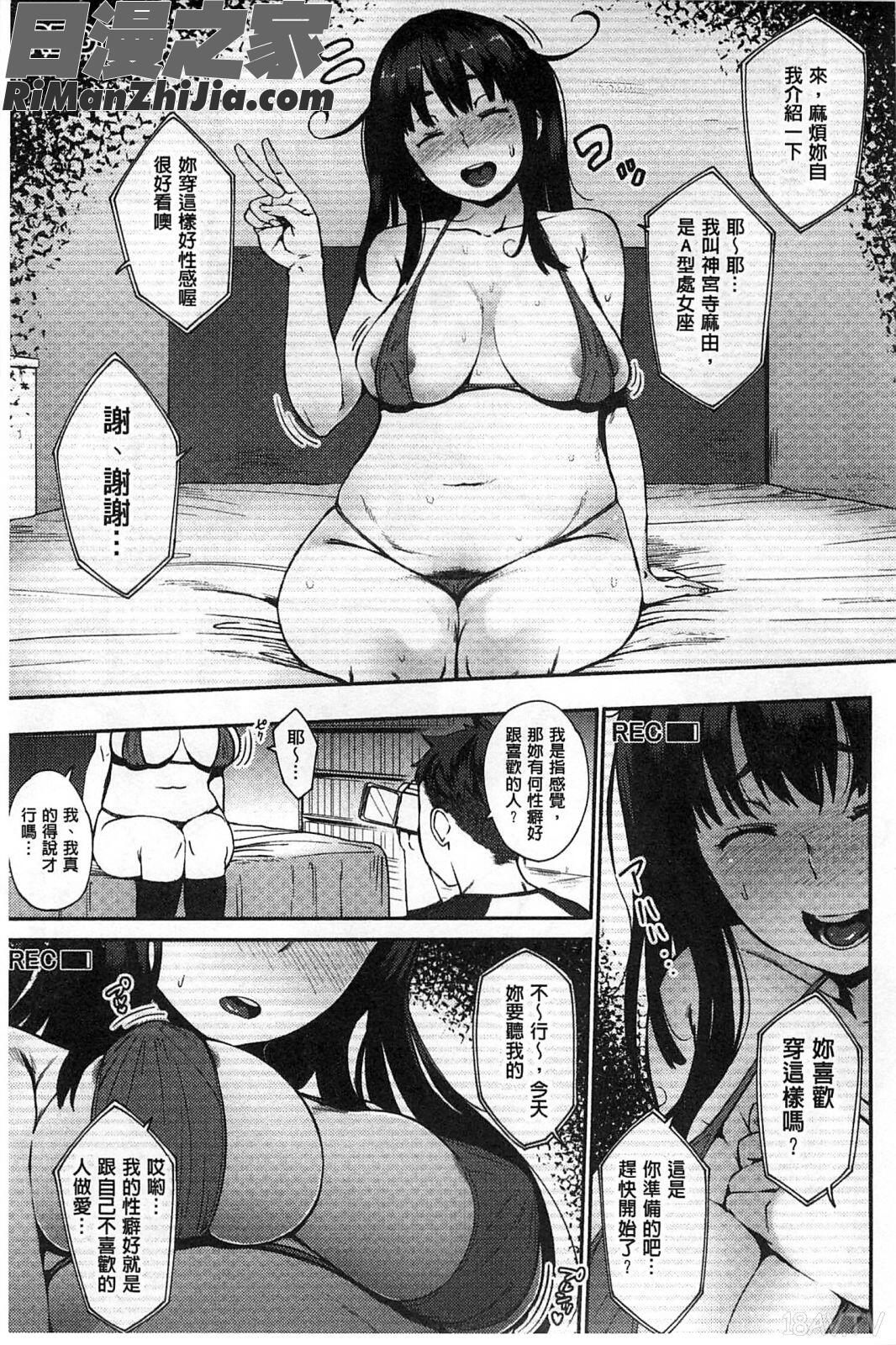 純愛的淫亂大騙子ー_純愛トリックスター漫画 免费阅读 整部漫画 18.jpg