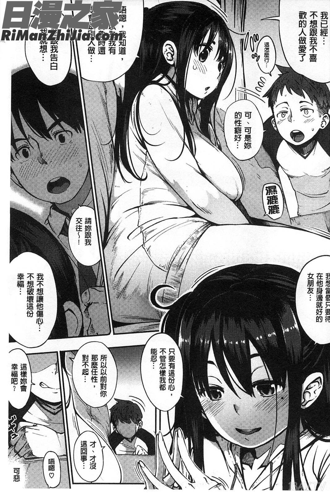 純愛的淫亂大騙子ー_純愛トリックスター漫画 免费阅读 整部漫画 36.jpg