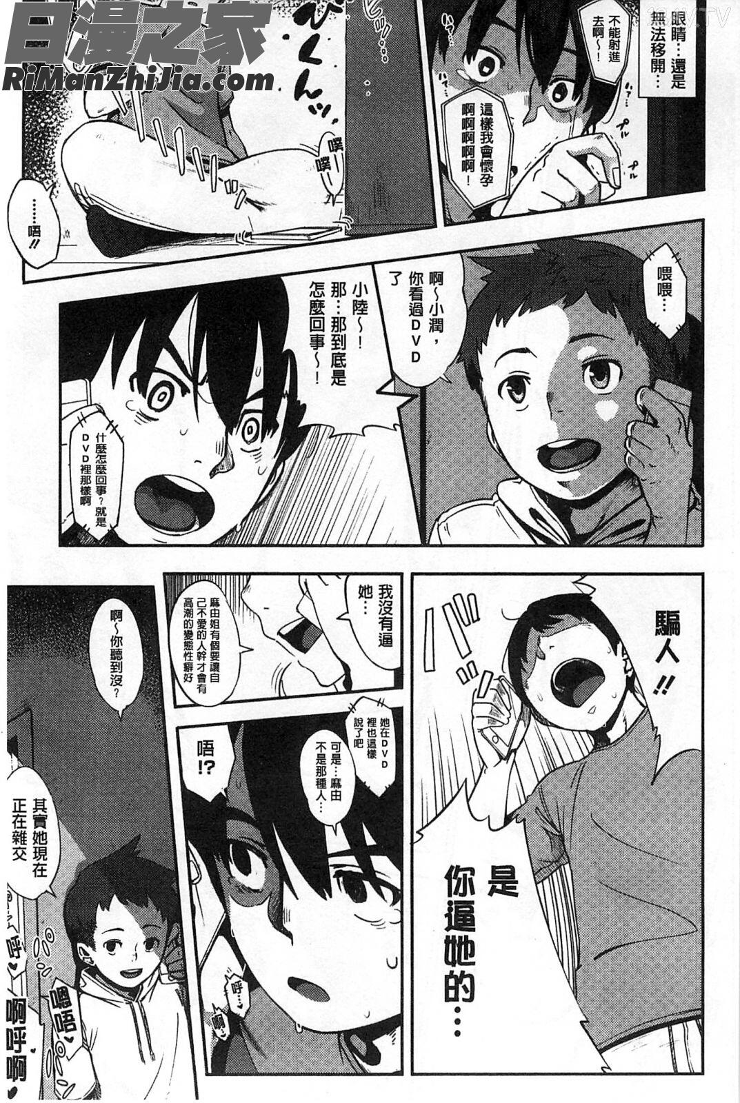 純愛的淫亂大騙子ー_純愛トリックスター漫画 免费阅读 整部漫画 62.jpg